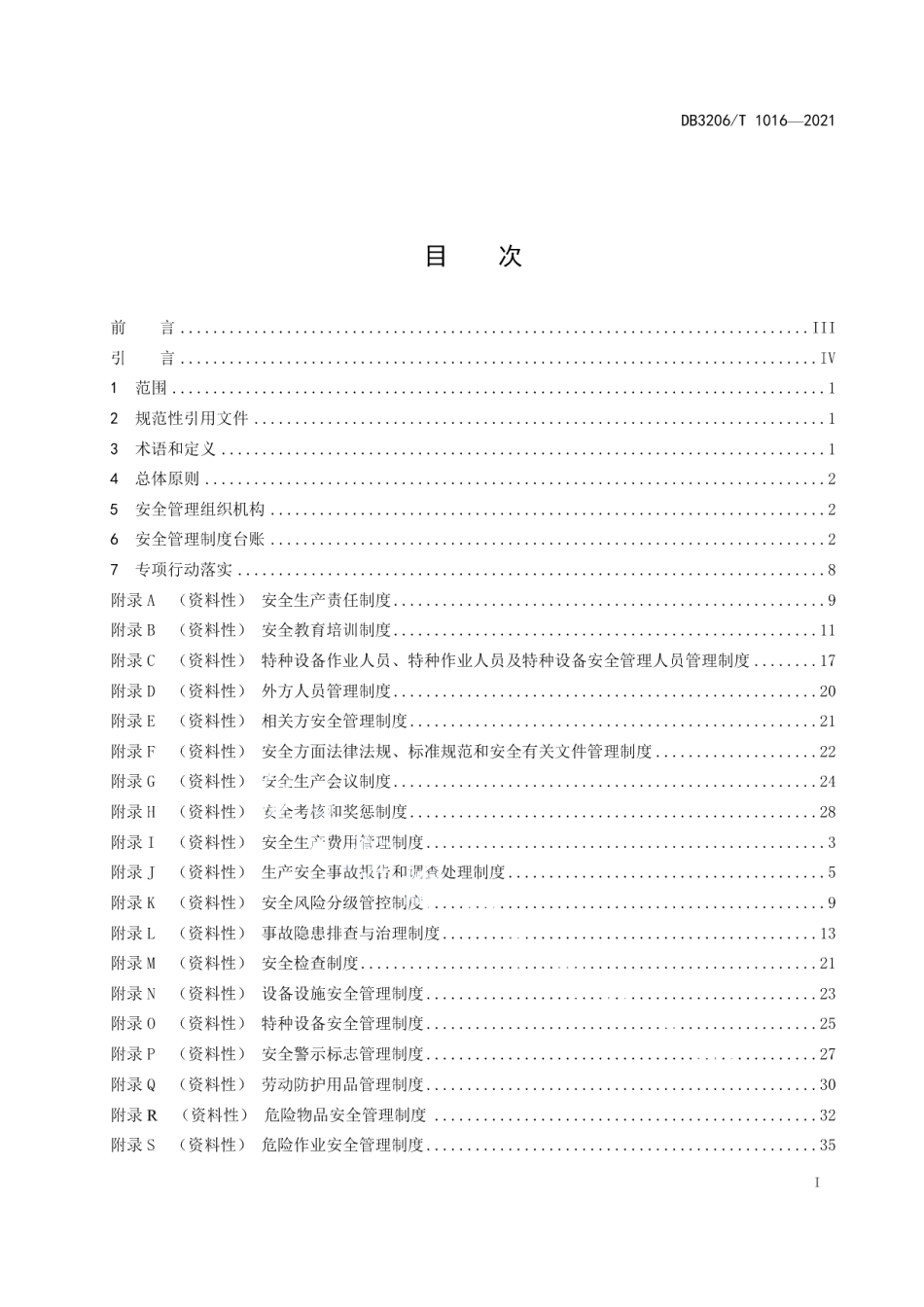 DB3206T 1016-2021港口普通货物码头企业安全管理台账编制指南.pdf_第3页