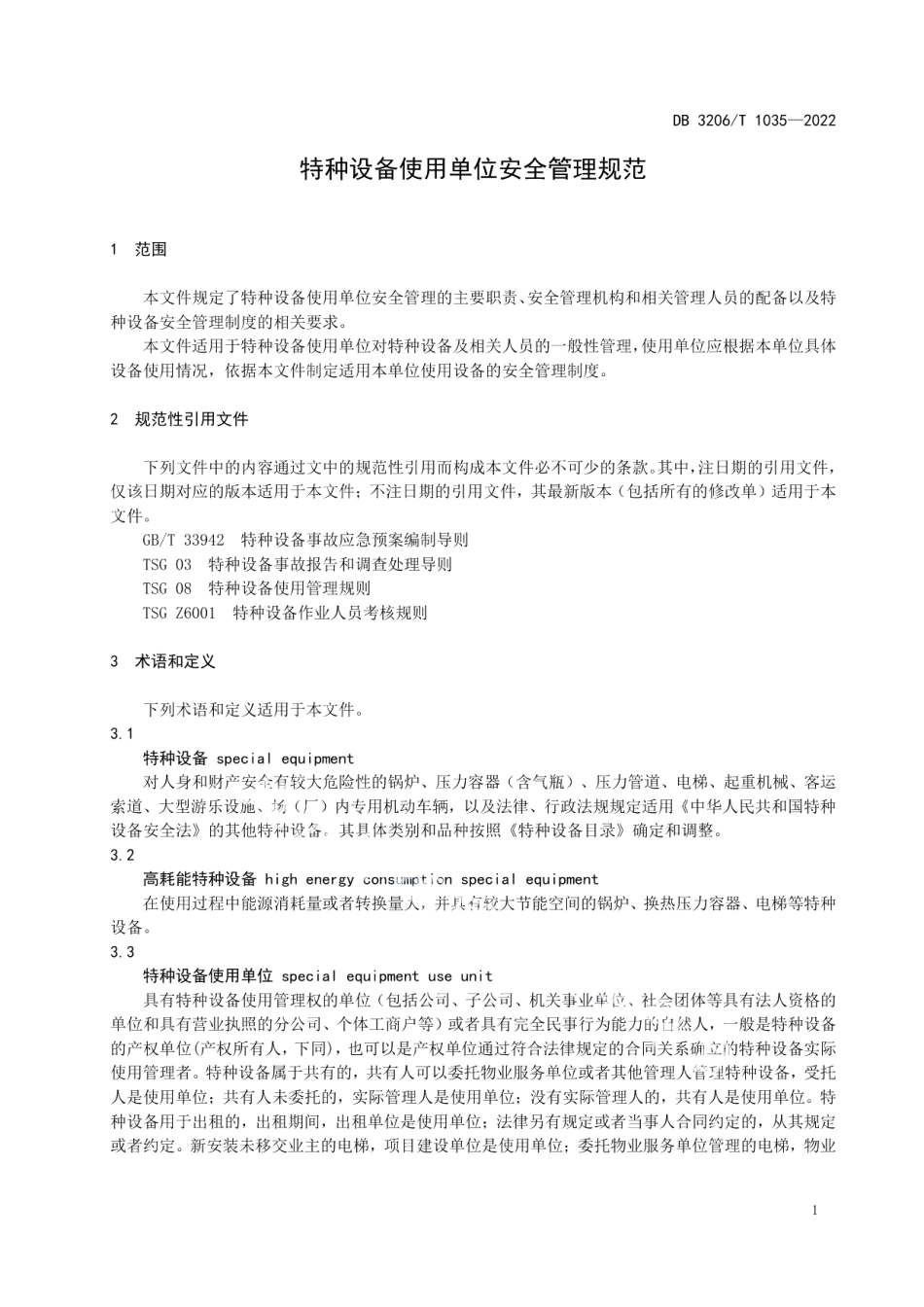 DB3206T 1035-2022特种设备使用单位安全管理规范.pdf_第3页