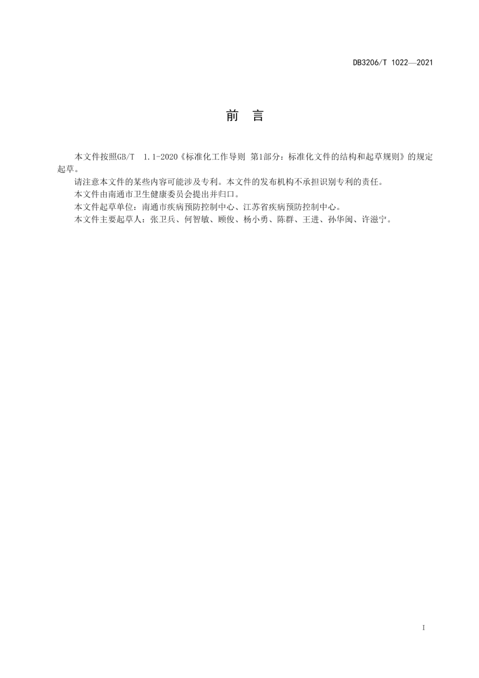 DB3206T 1022-2021环境介质放射性污染监测规范.pdf_第2页