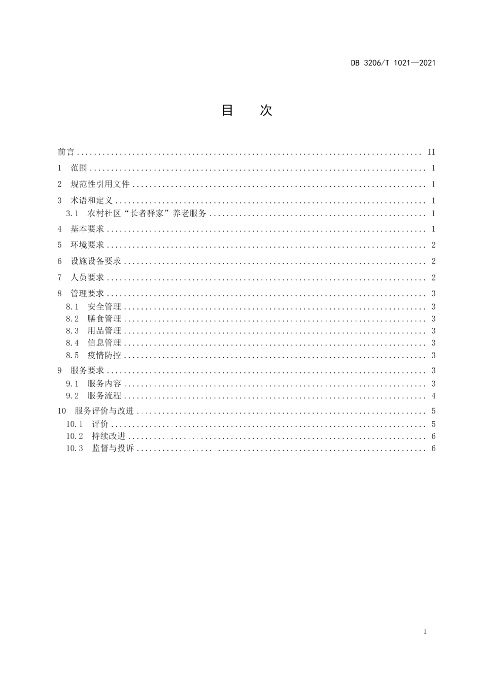 DB3206T 1021-2021农村社区“长者驿家”养老服务规范.pdf_第2页