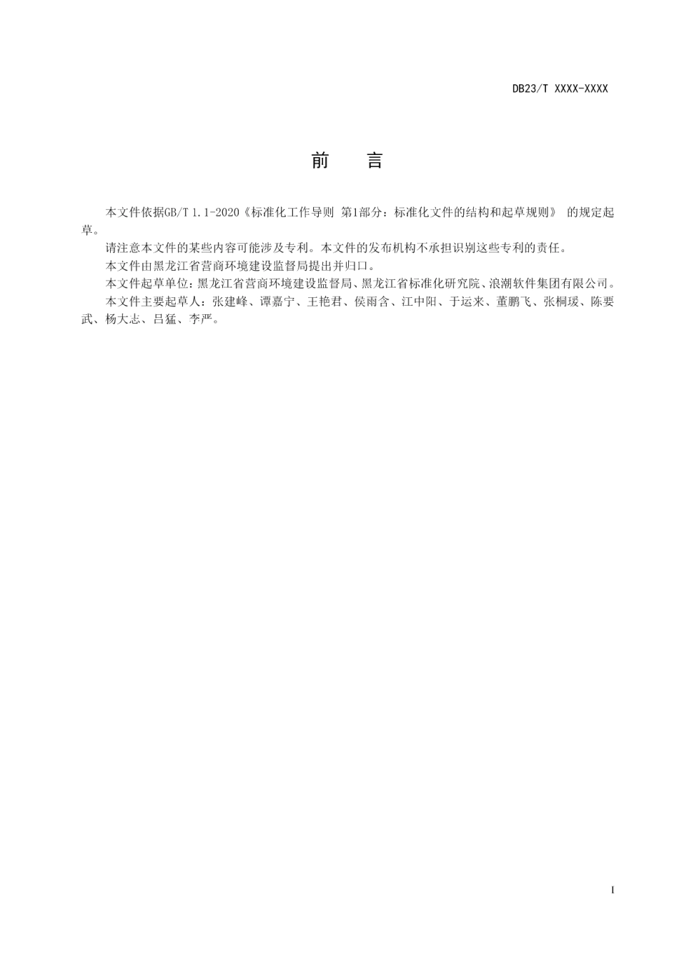DB23T 3156—2022政务信息共享交换平台接口接入.pdf_第2页