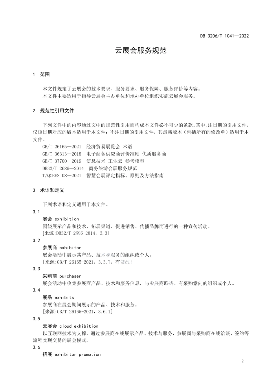 DB3206T 1041-2022云展会服务规范.pdf_第3页