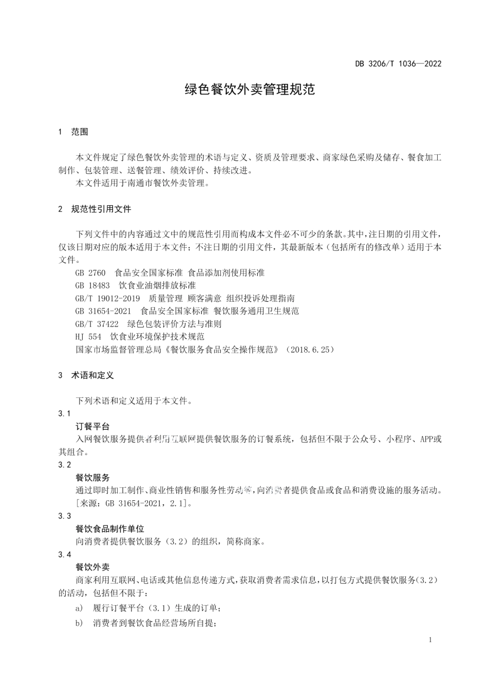 DB3206T 1036-2022绿色餐饮外卖管理规范.pdf_第3页