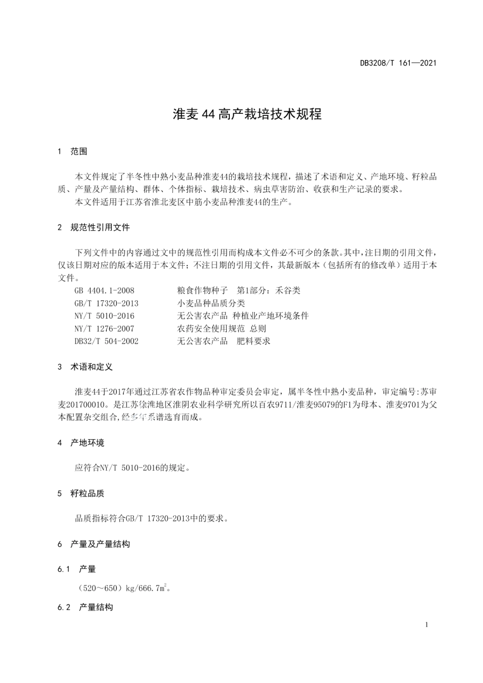 DB3208T 161-2021淮麦44高产栽培技术规程.pdf_第3页