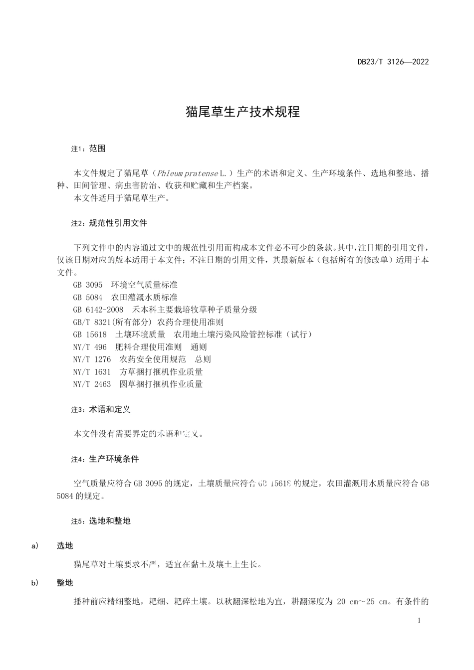 DB23T 3126—2022猫尾草生产技术规程.pdf_第3页