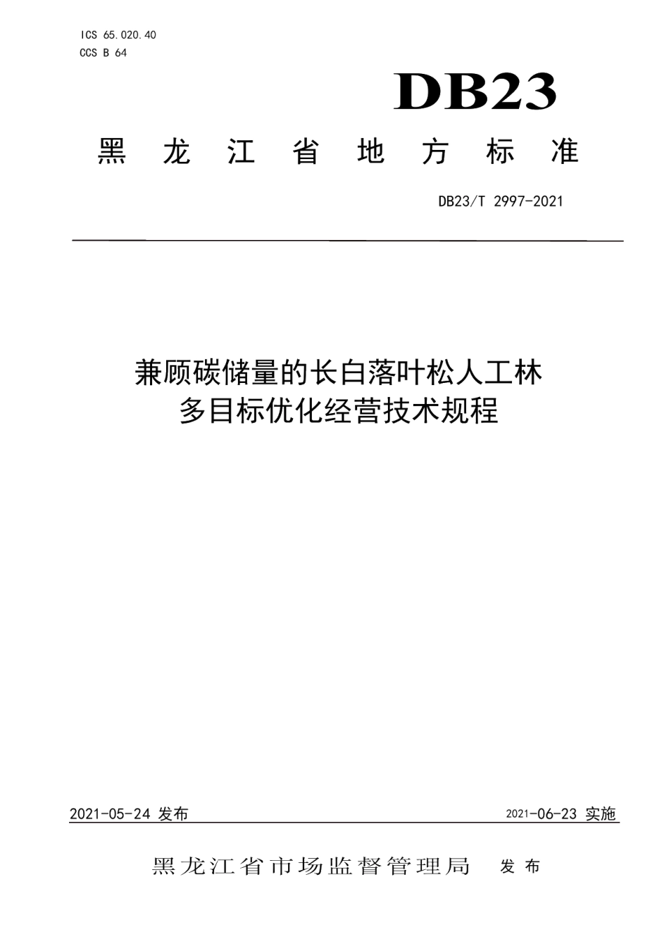 DB23T 2997—2021兼顾碳储量的长白落叶松人工林多目标优化经营技术规程.pdf_第1页
