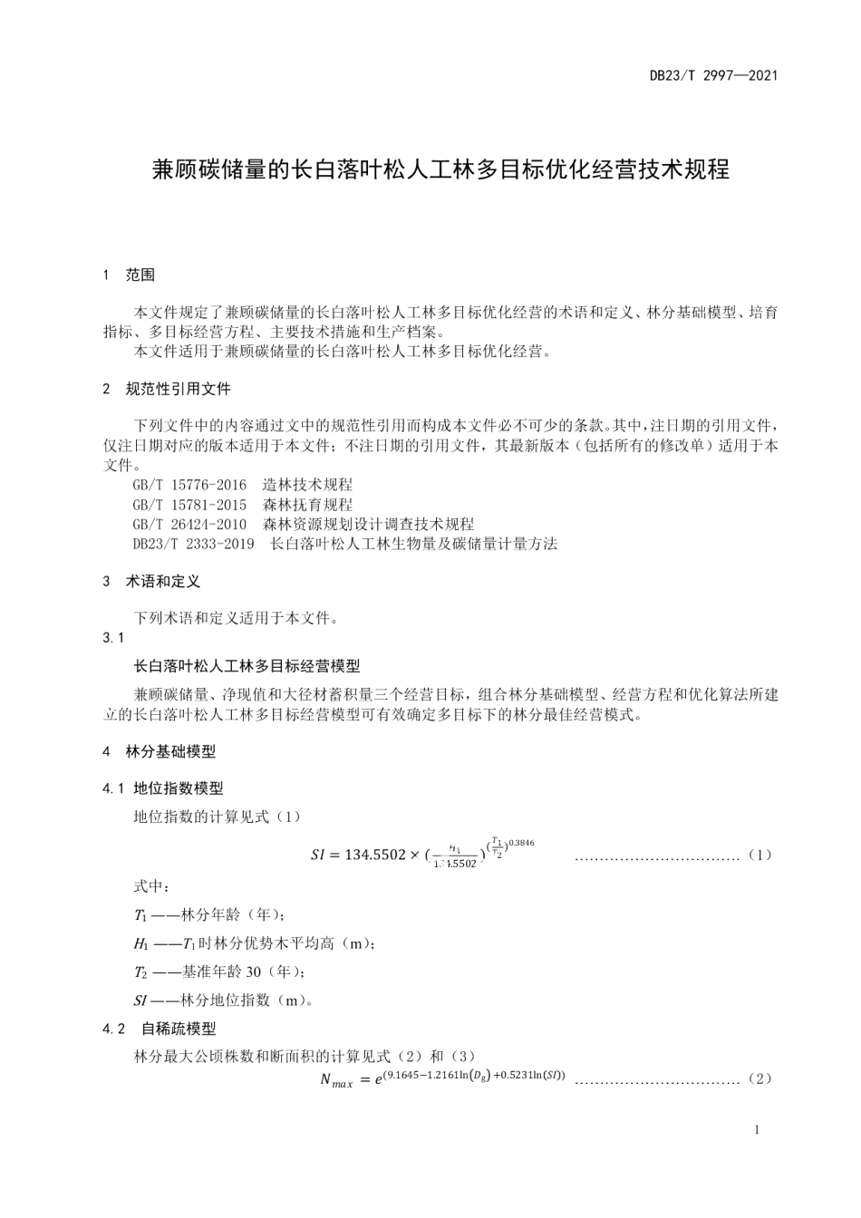 DB23T 2997—2021兼顾碳储量的长白落叶松人工林多目标优化经营技术规程.pdf_第3页