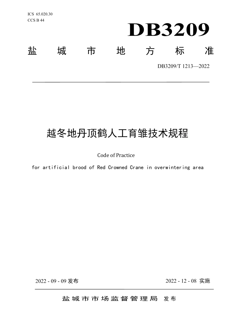 DB3209T 1213-2022越冬地丹顶鹤人工育雏技术规程.pdf_第1页