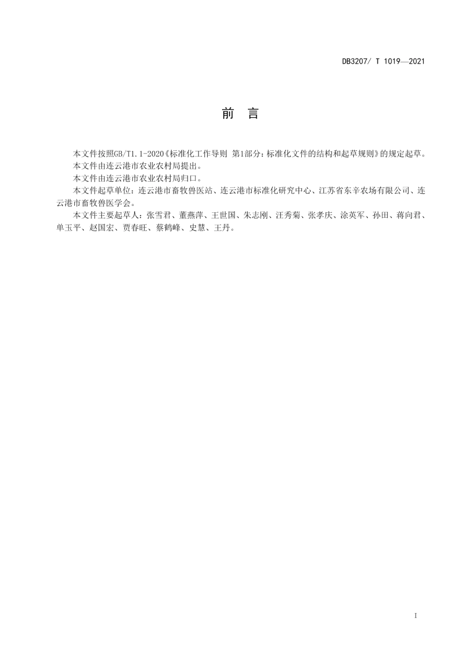 DB3207T 1019-2021育成期奶牛饲养管理技术规程.pdf_第2页