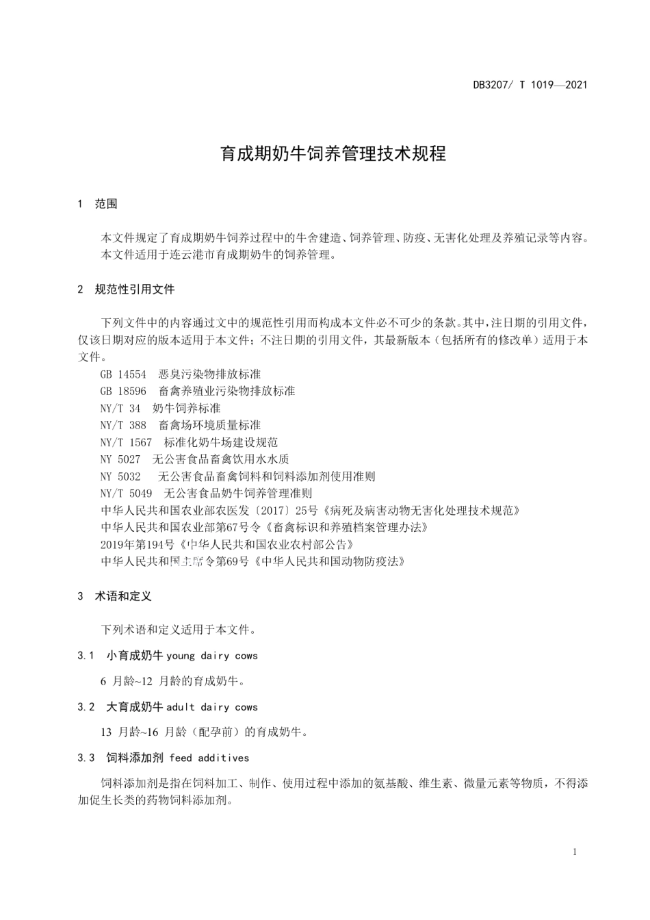 DB3207T 1019-2021育成期奶牛饲养管理技术规程.pdf_第3页