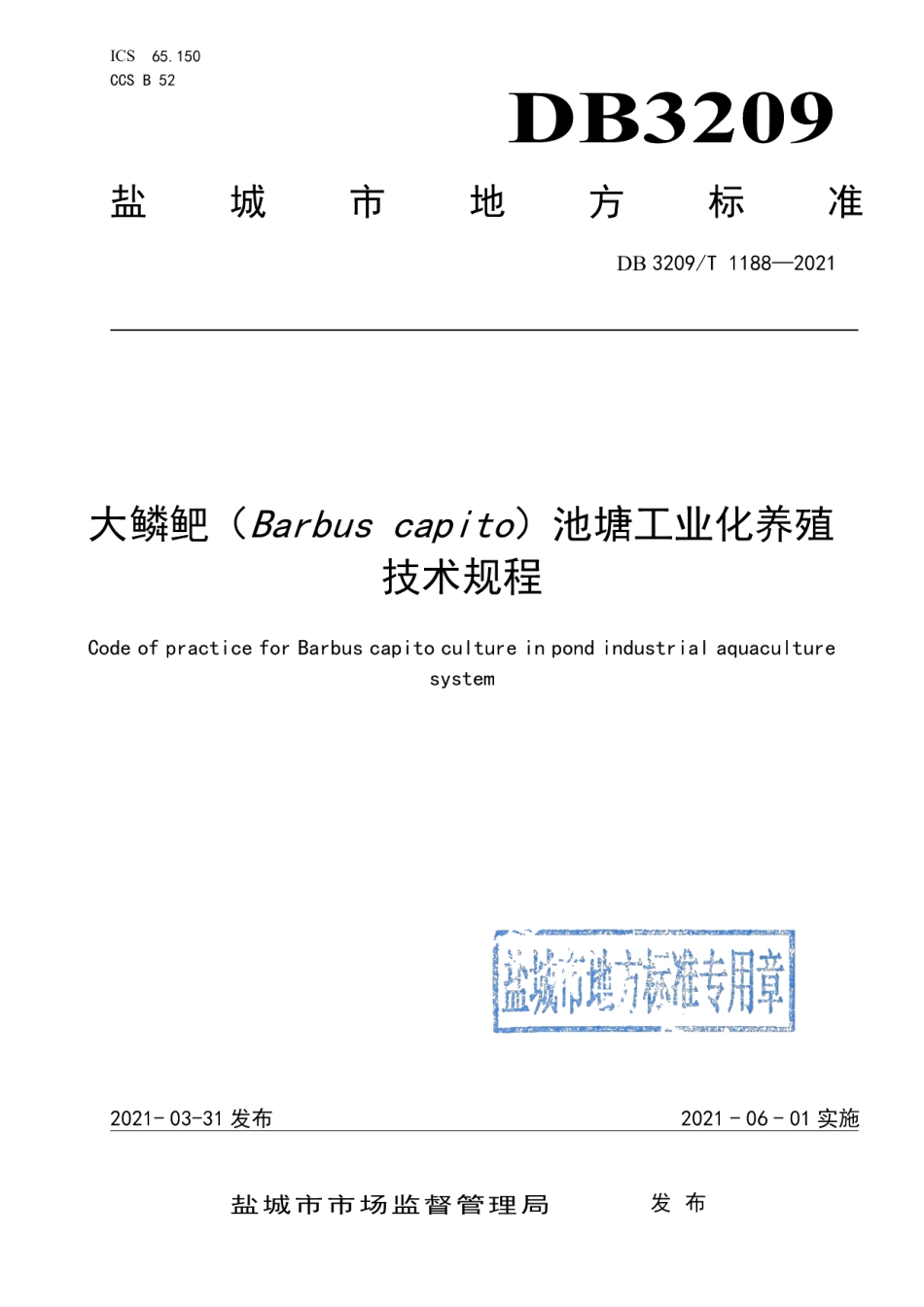 DB3209T 1188-2021大鳞鲃池塘工业化生态养殖技术规程.pdf_第1页