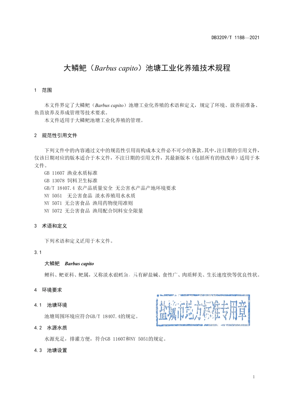 DB3209T 1188-2021大鳞鲃池塘工业化生态养殖技术规程.pdf_第3页