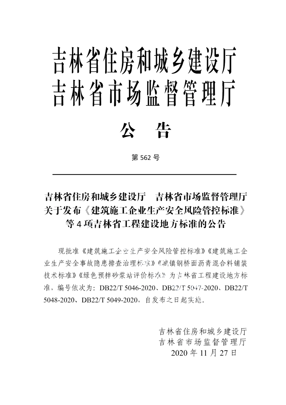 DB22T 5047-2020建筑施工企业生产安全事故隐患排查治理标准.pdf_第3页