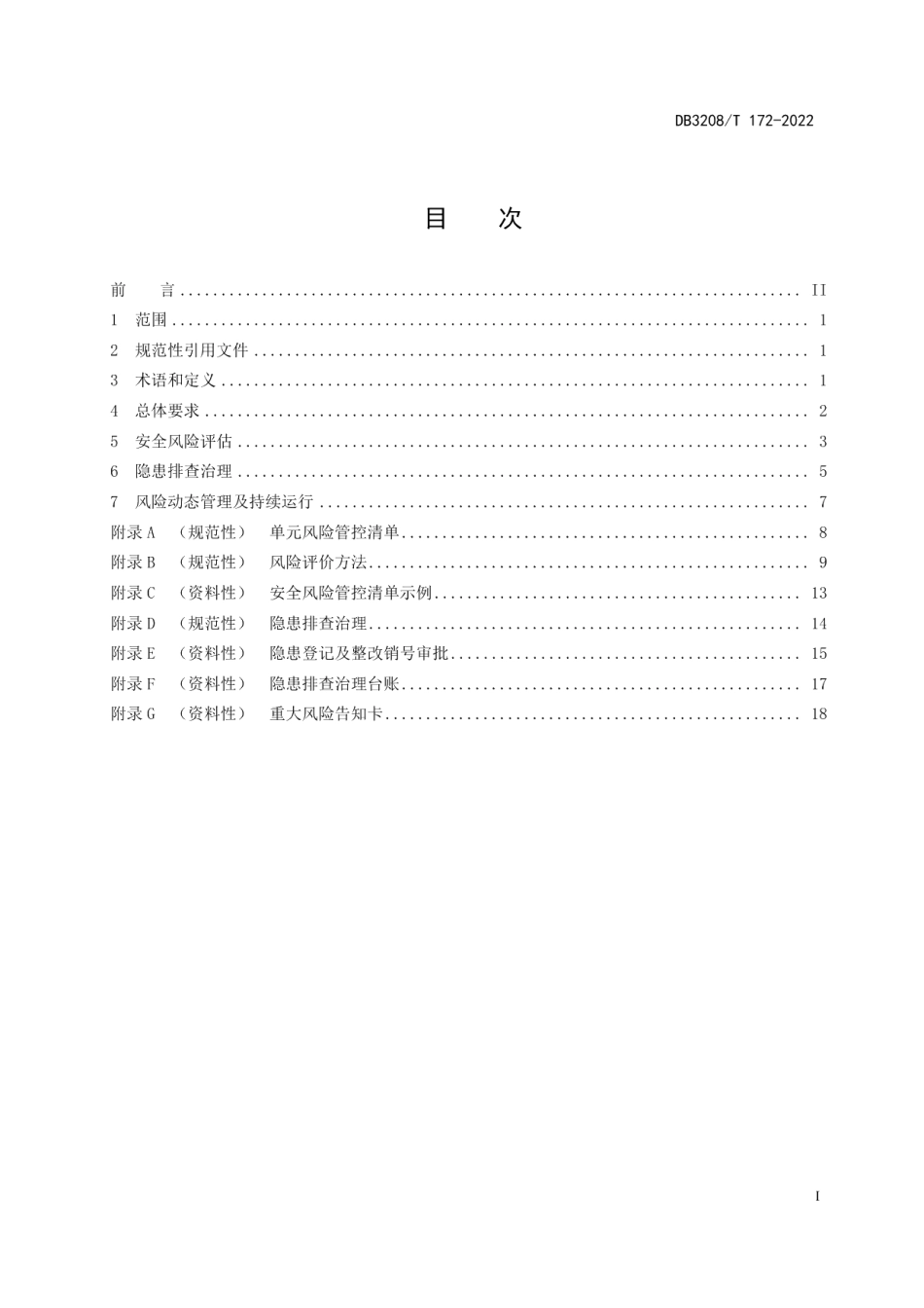 DB3208T 172-2022企业安全生产双重预防机制建设通则.pdf_第2页