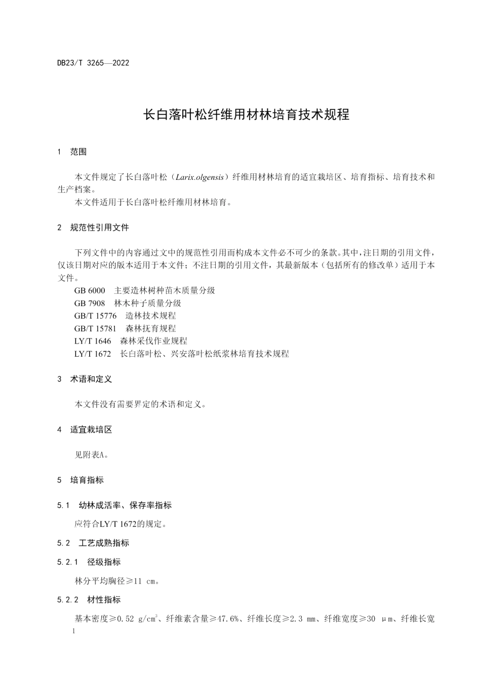 DB23T 3265—2022长白落叶松纤维用材林培育技术标准.pdf_第3页