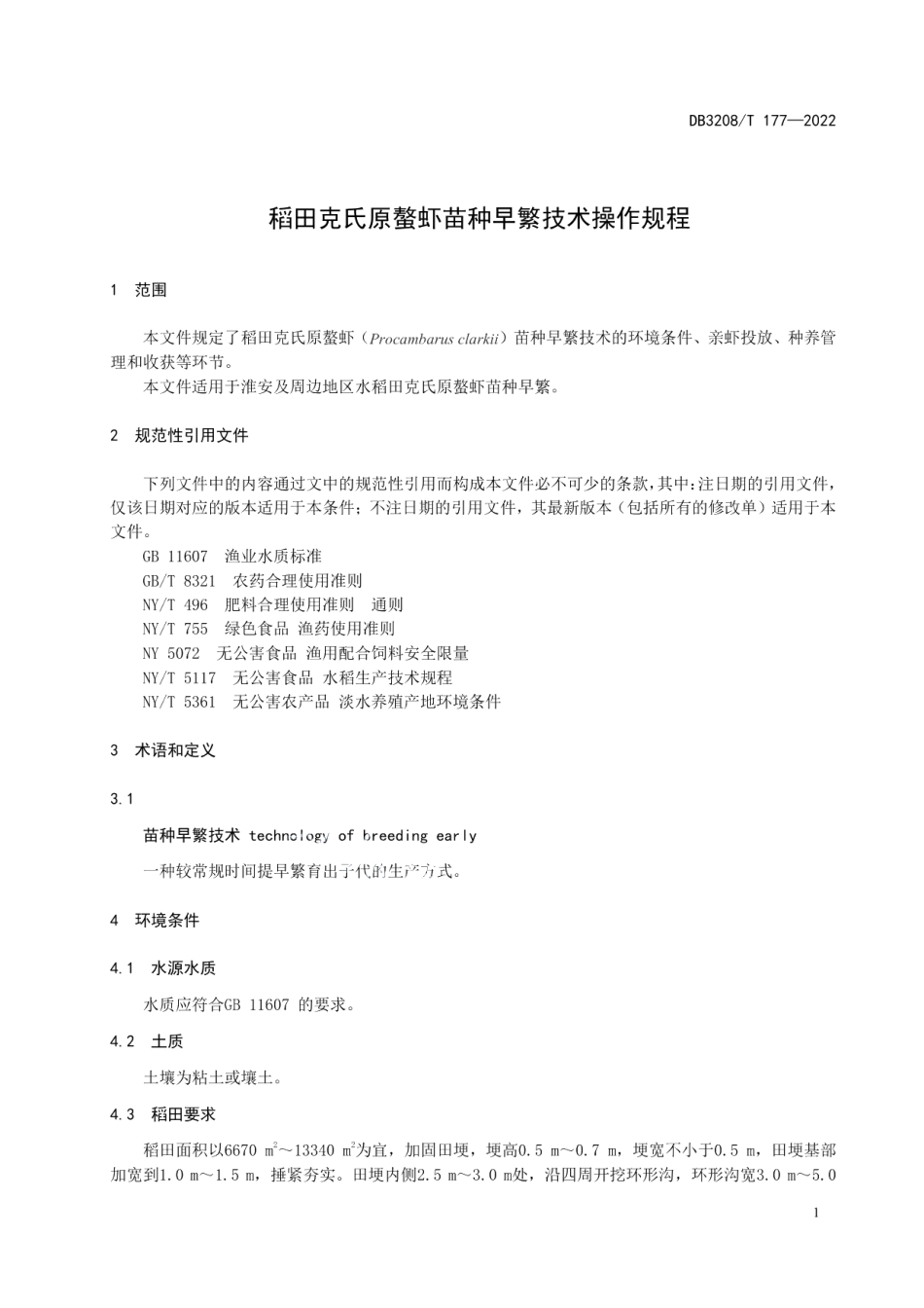 DB3208T 177-2022稻田克氏原螯虾苗种早繁技术操作规程.pdf_第3页