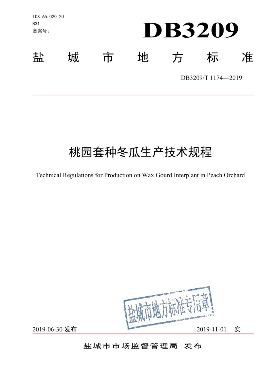 DB3209T 1174-2019桃园套种冬瓜生产技术规程.pdf_第1页