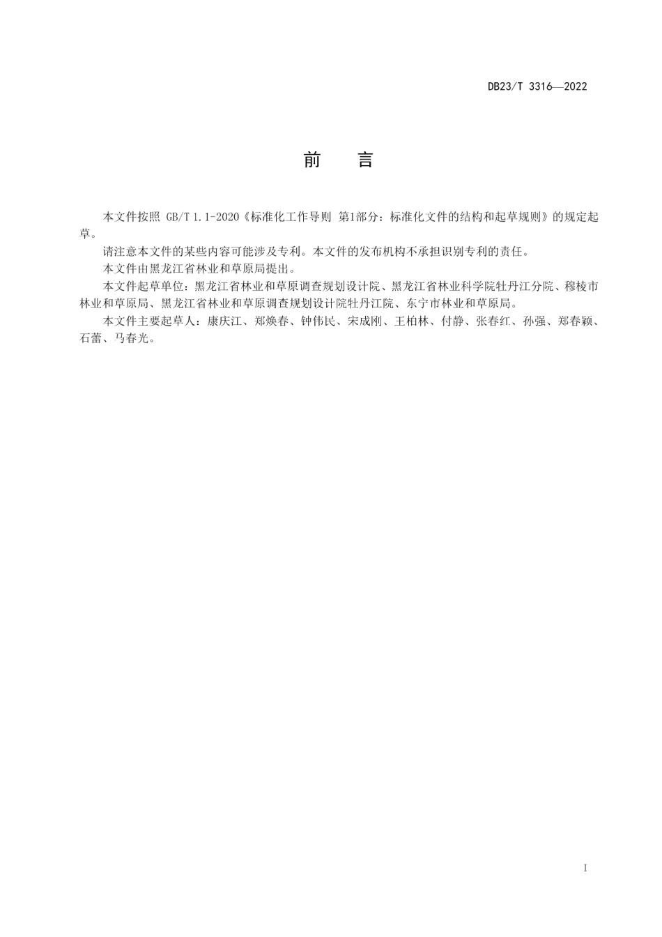 DB23T 3316—2022滑菇菌块栽培技术规程.pdf_第2页