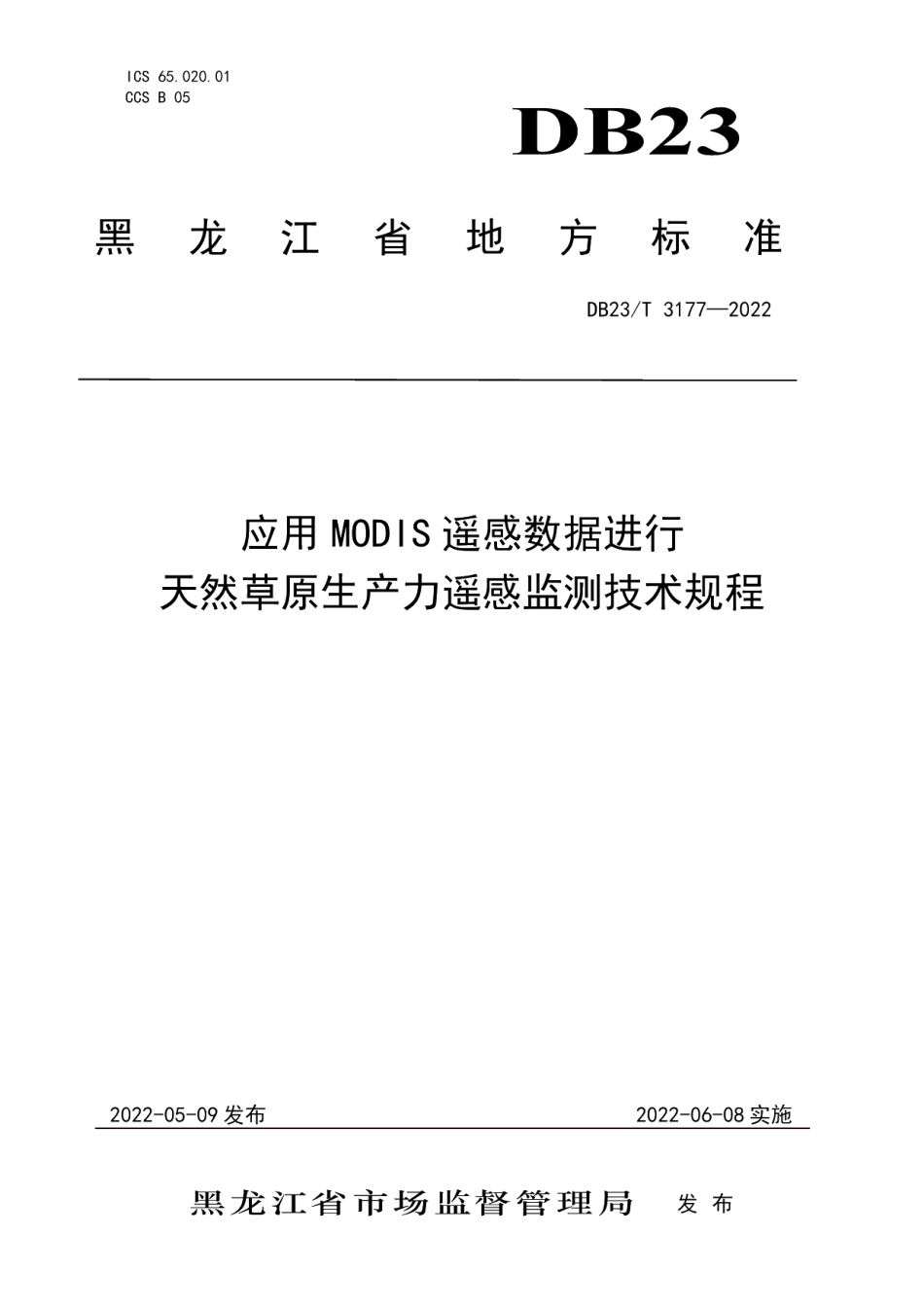 DB23T 3177—2022应用MODIS遥感数据进行天然草原生产力遥感监测技术规程.pdf_第1页