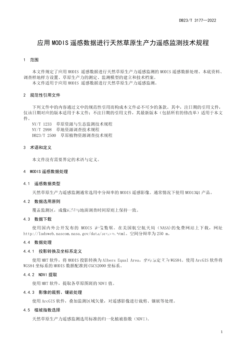 DB23T 3177—2022应用MODIS遥感数据进行天然草原生产力遥感监测技术规程.pdf_第3页
