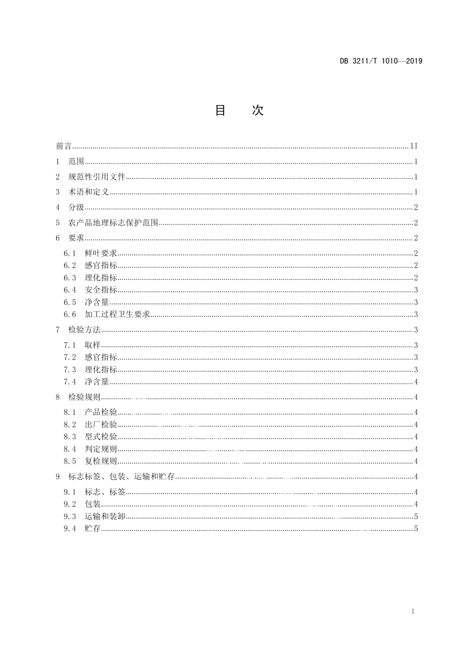 DB3211T 1010-2019农产品地理标志 镇江金山翠芽茶.pdf_第2页