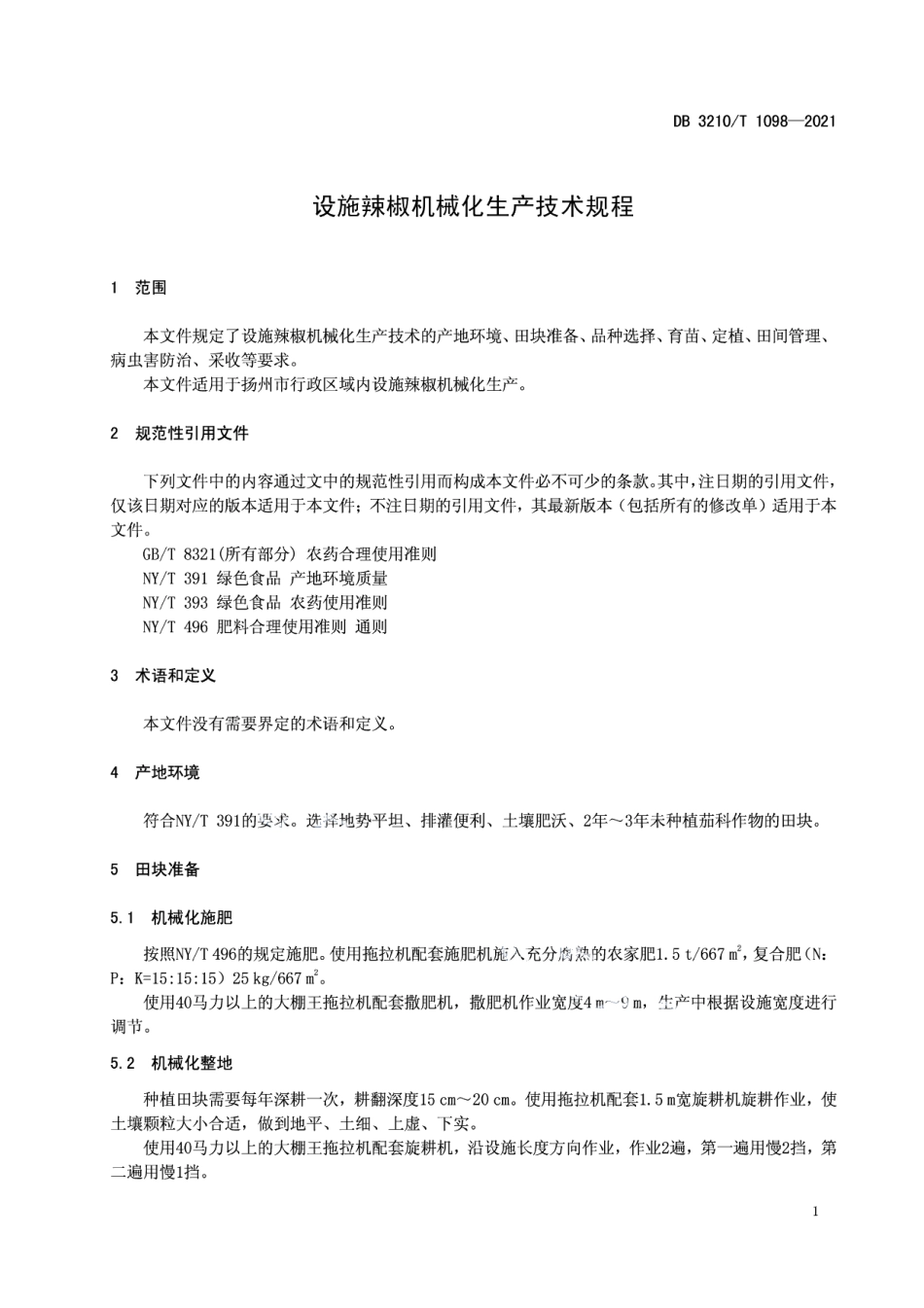 DB3210T 1098-2021设施辣椒机械化生产技术规程.pdf_第3页