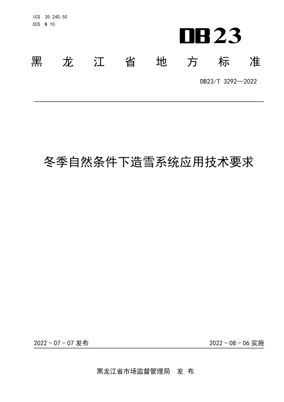DB23T 3292—2022冬季自然条件下造雪系统应用技术要求.pdf_第1页