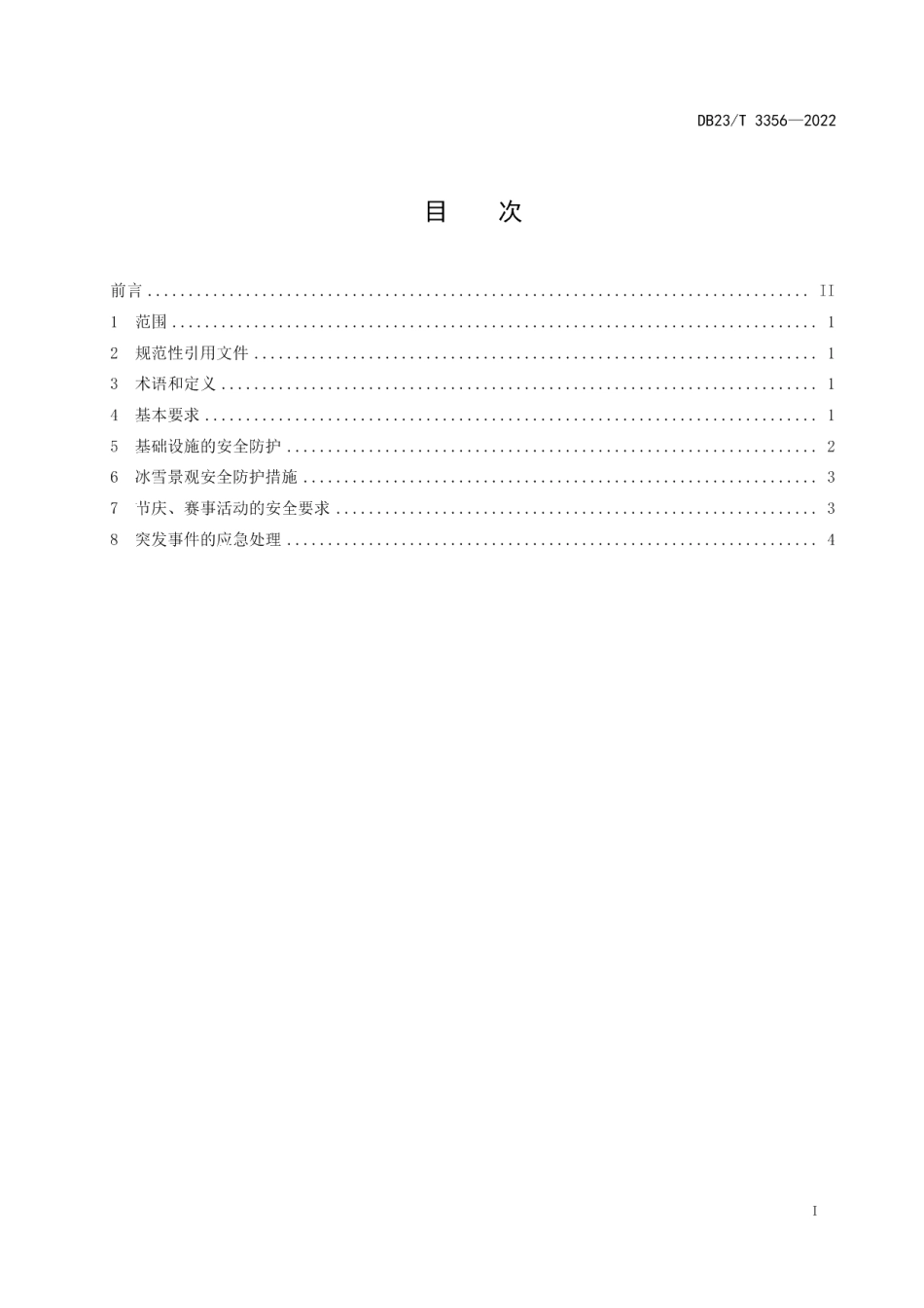 DB23T 3356—2022冰雪景观景区安全防护管理规范.pdf_第2页