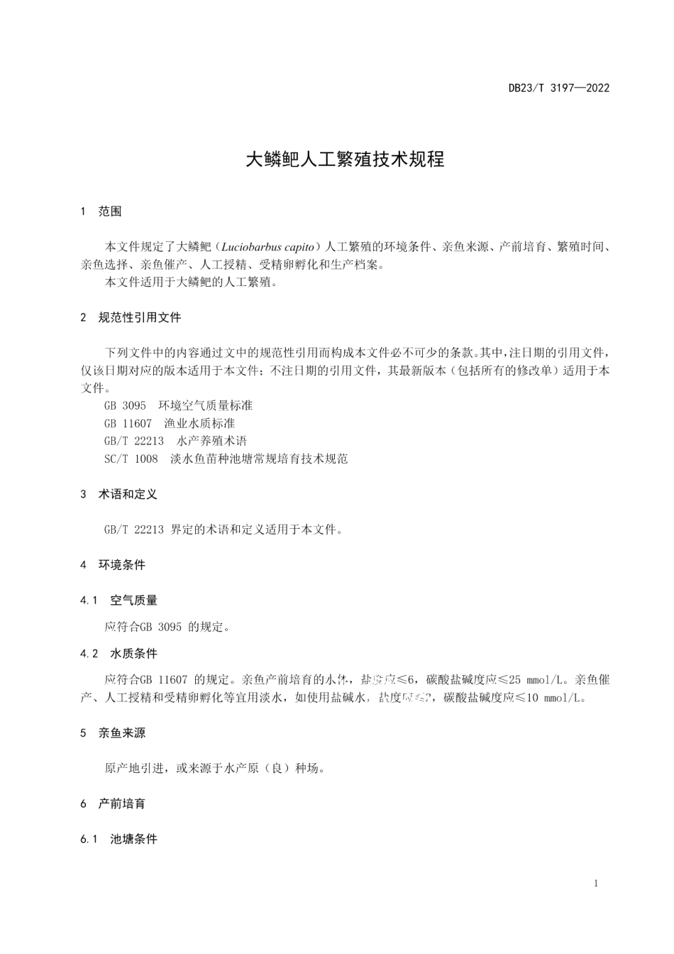 DB23T 3197—2022大鳞鲃人工繁殖技术操作规程.pdf_第3页