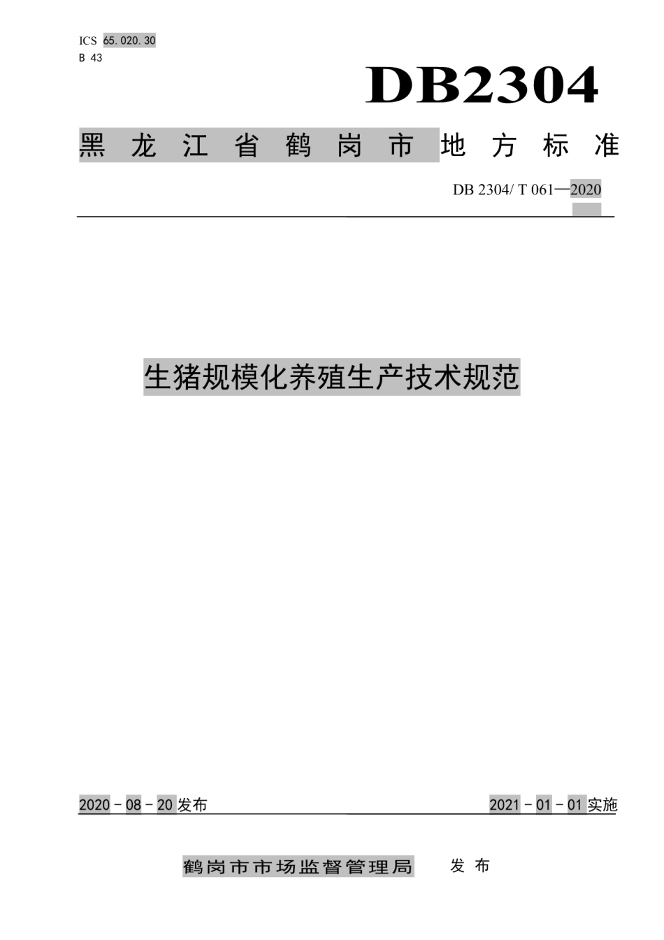 DB2304T 061-2020生猪规模化养殖生产技术规范.pdf_第1页
