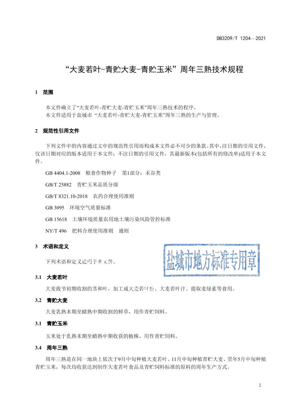 DB3209T 1204-2022“大麦若叶-青贮大麦-青贮玉米”周年三熟技术规程.pdf_第3页