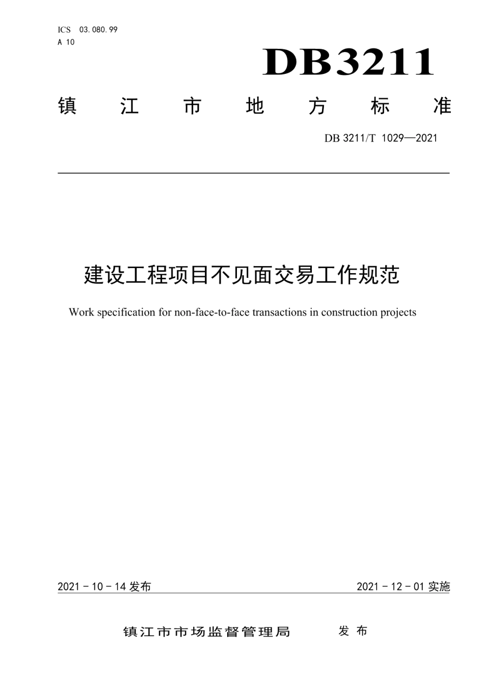 DB3211T 1029-2021建设工程项目不见面交易工作规范.pdf_第1页