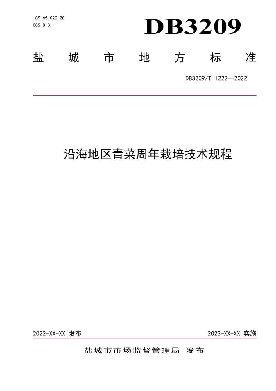 DB3209T 1222-2022沿海地区青菜周年栽培技术规程.pdf_第1页