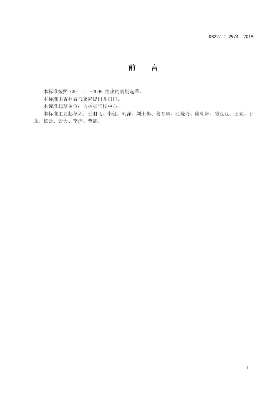 DB22T 2974-2019雷电综合强度等级划分.pdf_第3页
