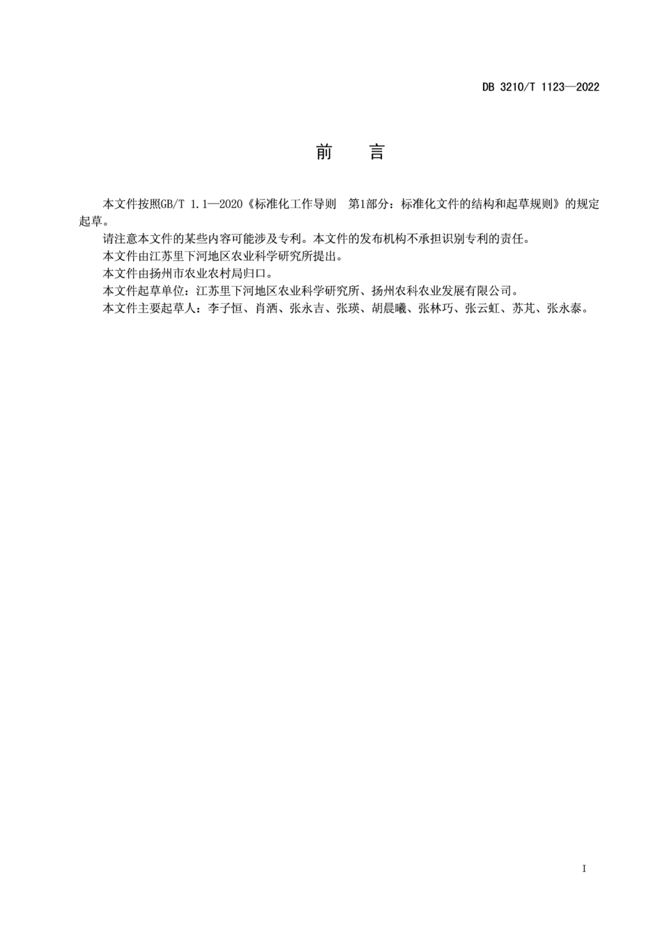 DB3210T 1123-2022扬花萝卜栽培技术规程.pdf_第2页