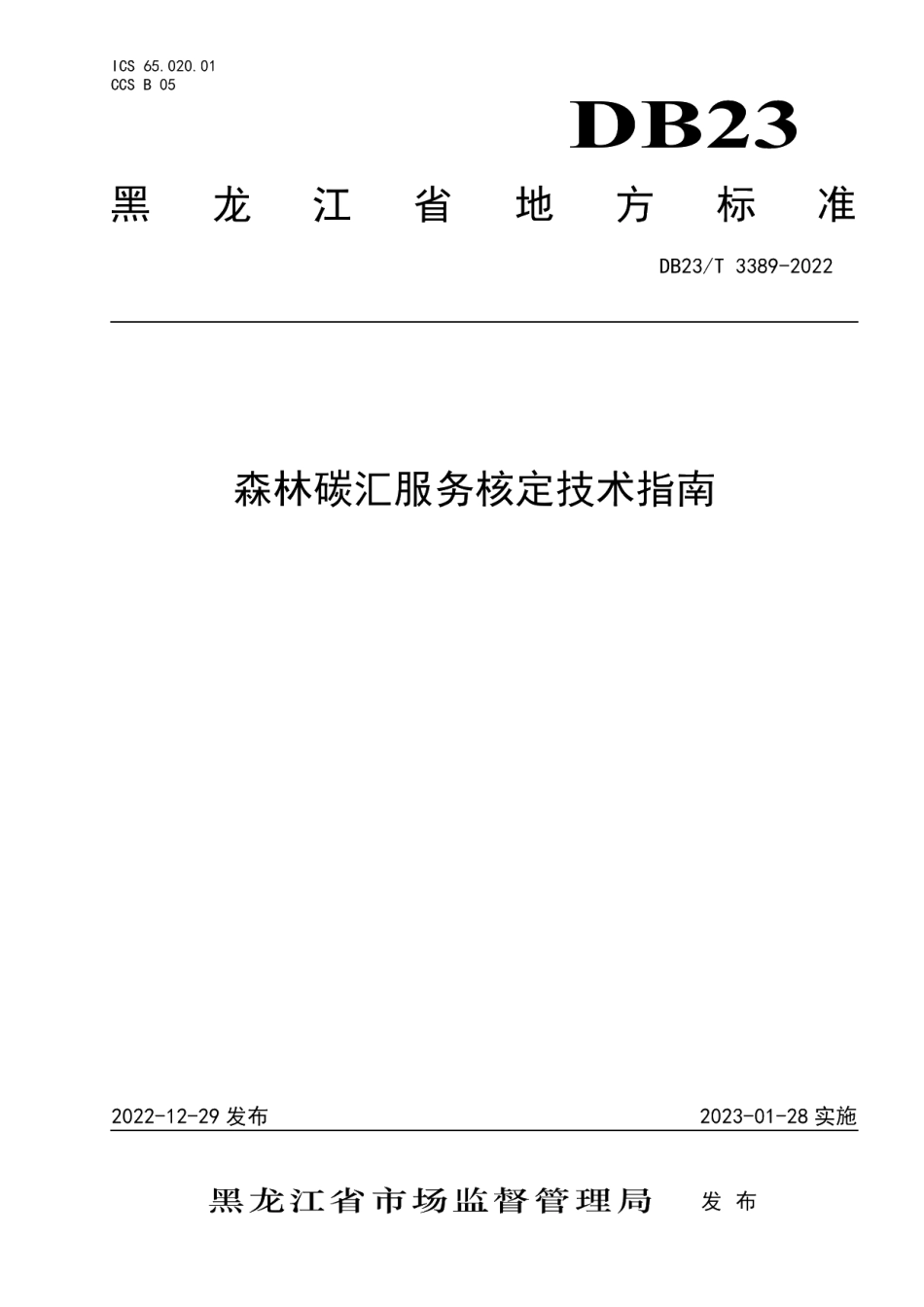 DB23T 3389—2022森林碳汇服务核定技术指南.pdf_第1页