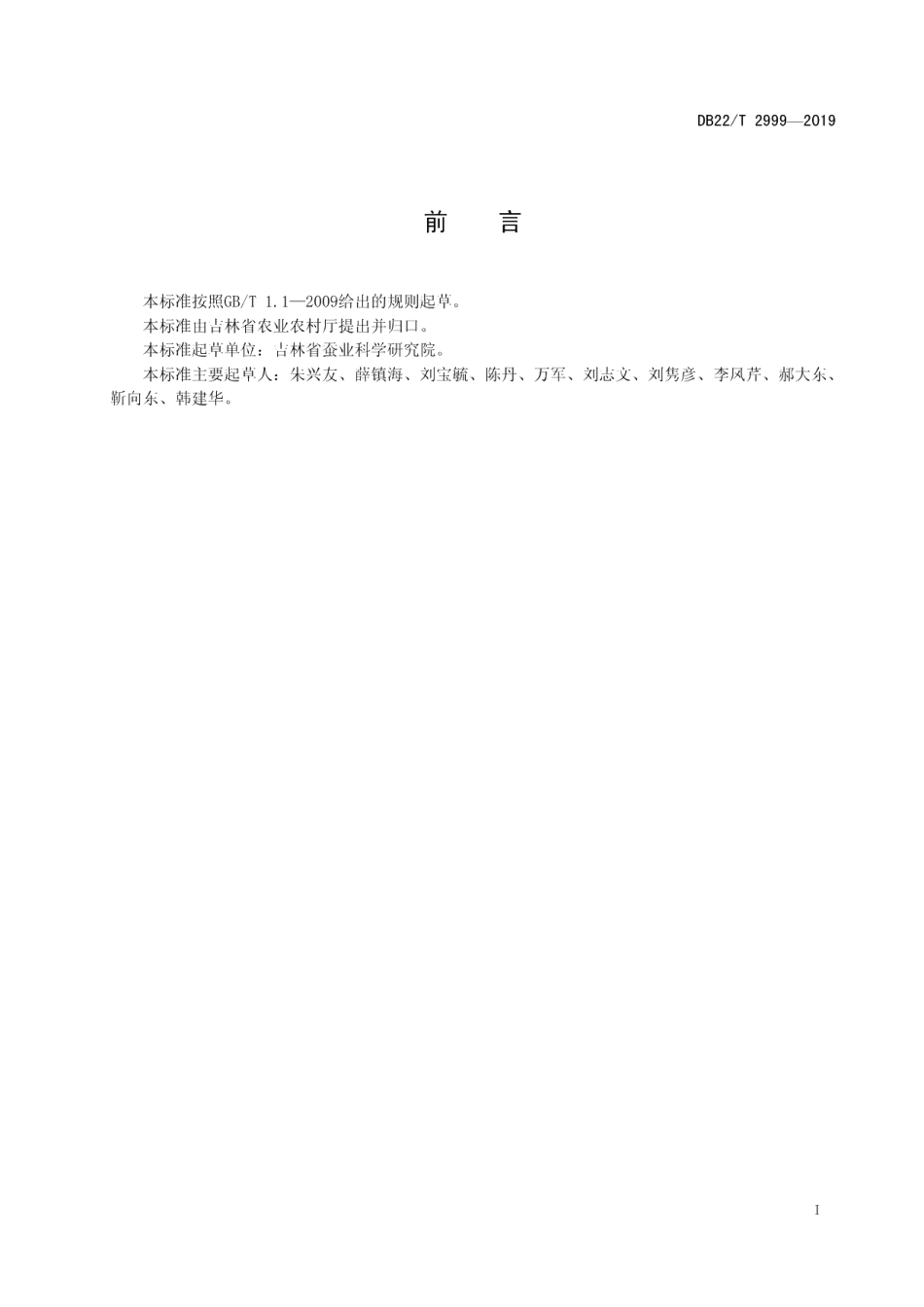 DB22T 2999-2019柞蚕生态园建设技术规范.pdf_第3页
