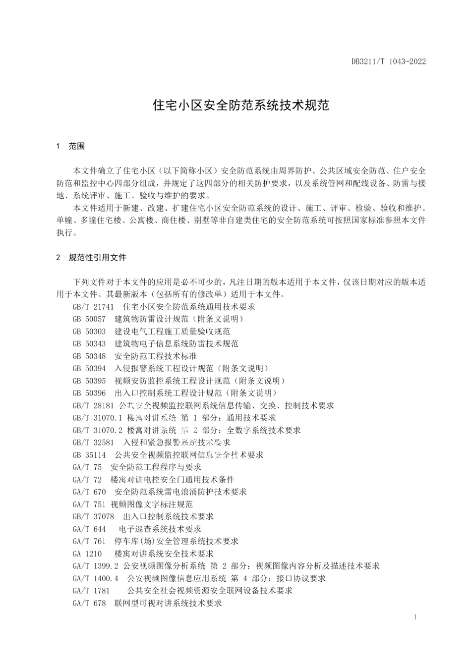 DB3211T 1043-2022住宅小区安全防范系统技术规范.pdf_第3页