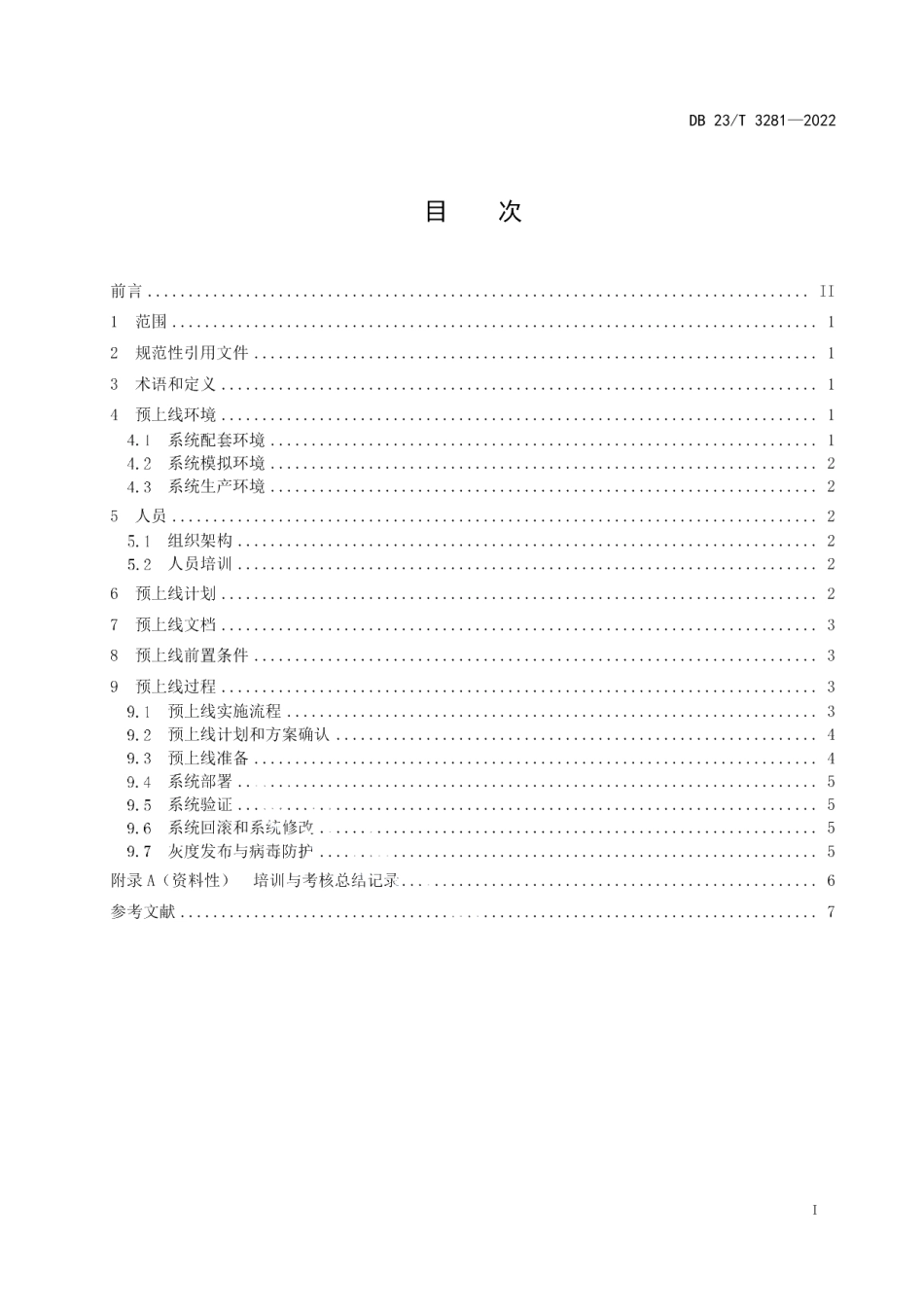 DB23T 3281—2022信息化项目应用系统预上线管理规范.pdf_第2页