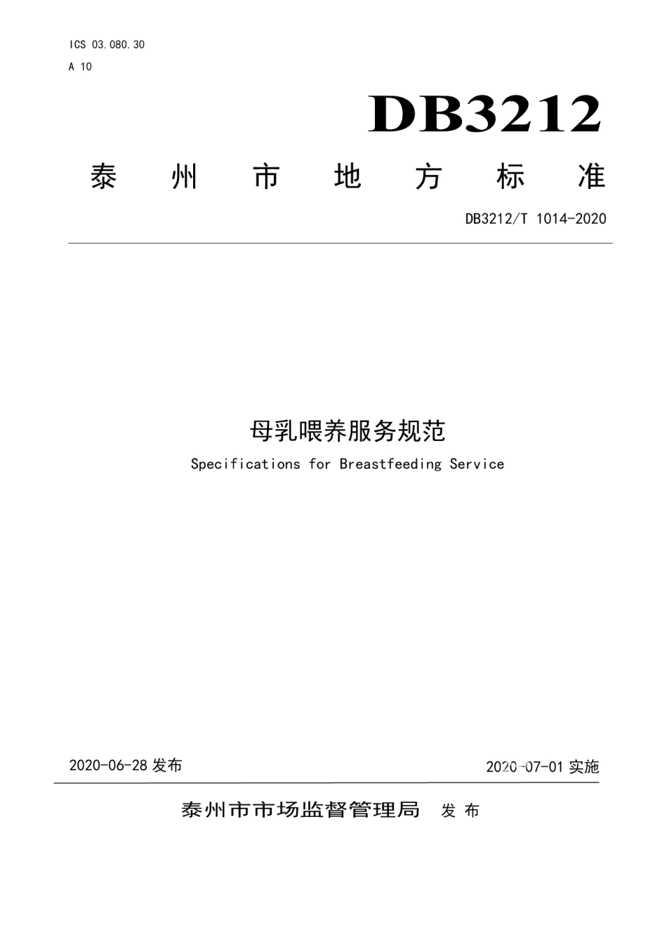 DB3212T 1014-2020母乳喂养服务规范.pdf_第1页
