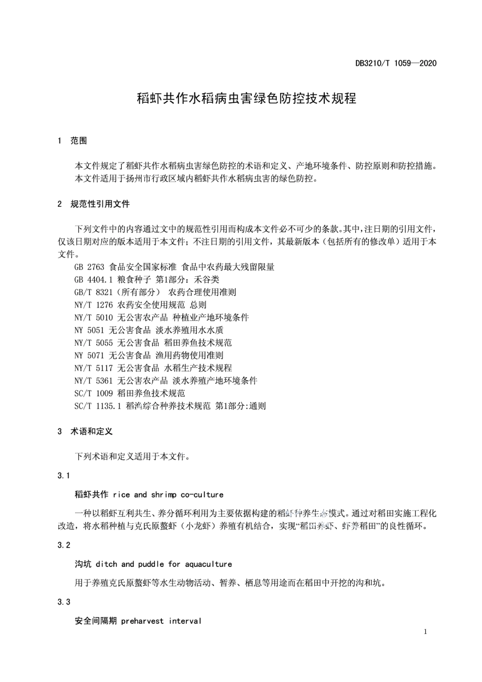 DB3210T 1059-2020稻虾共作水稻病虫害绿色防控技术规程.pdf_第3页