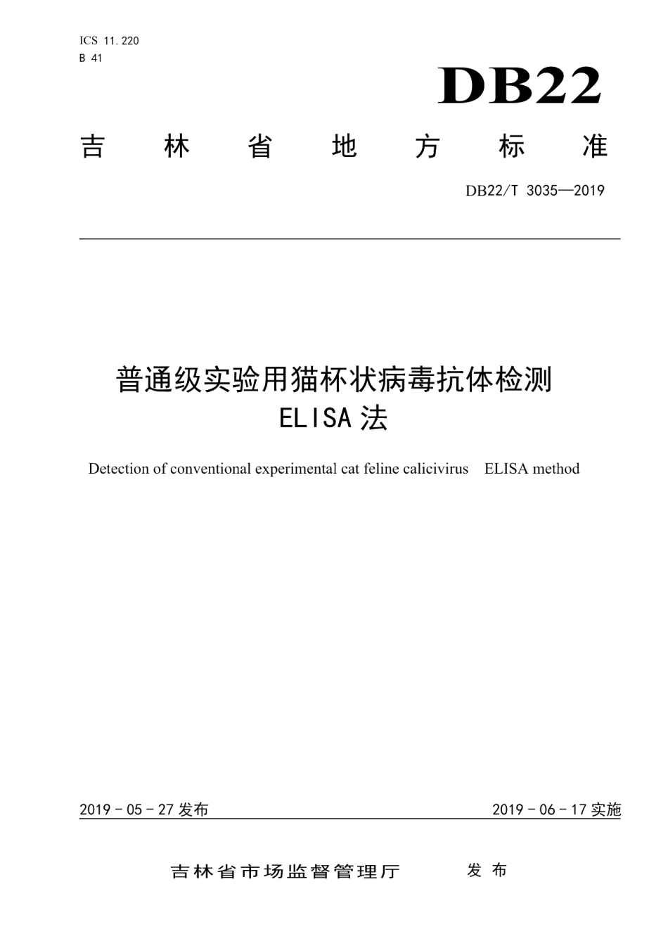 DB22T 3035-2019普通级实验用猫杯状病毒抗体检测ELISA法.pdf_第1页