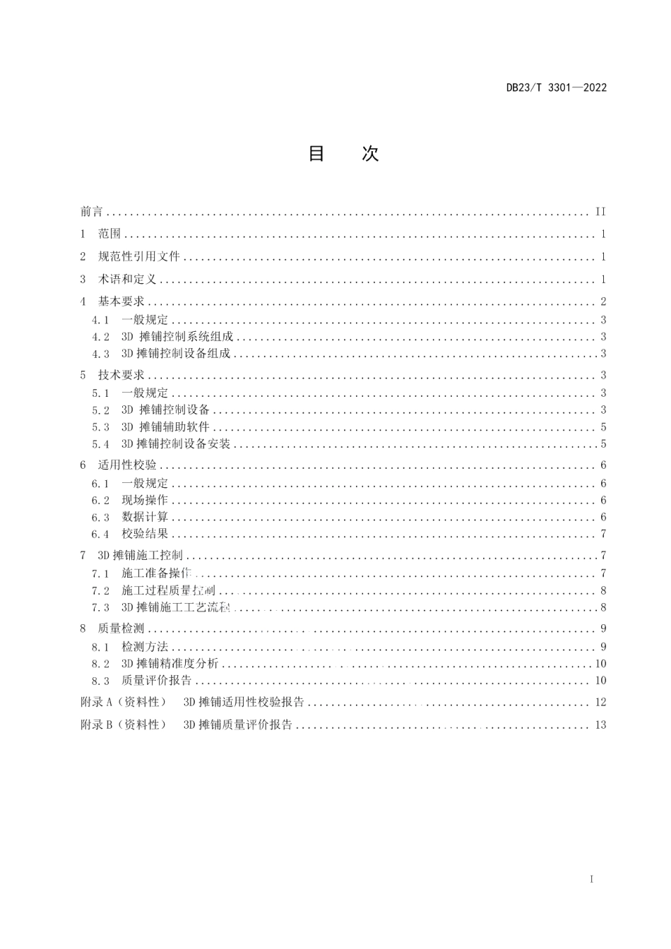 DB23T 3301—2022公路工程沥青路面3D摊铺技术规范.pdf_第2页