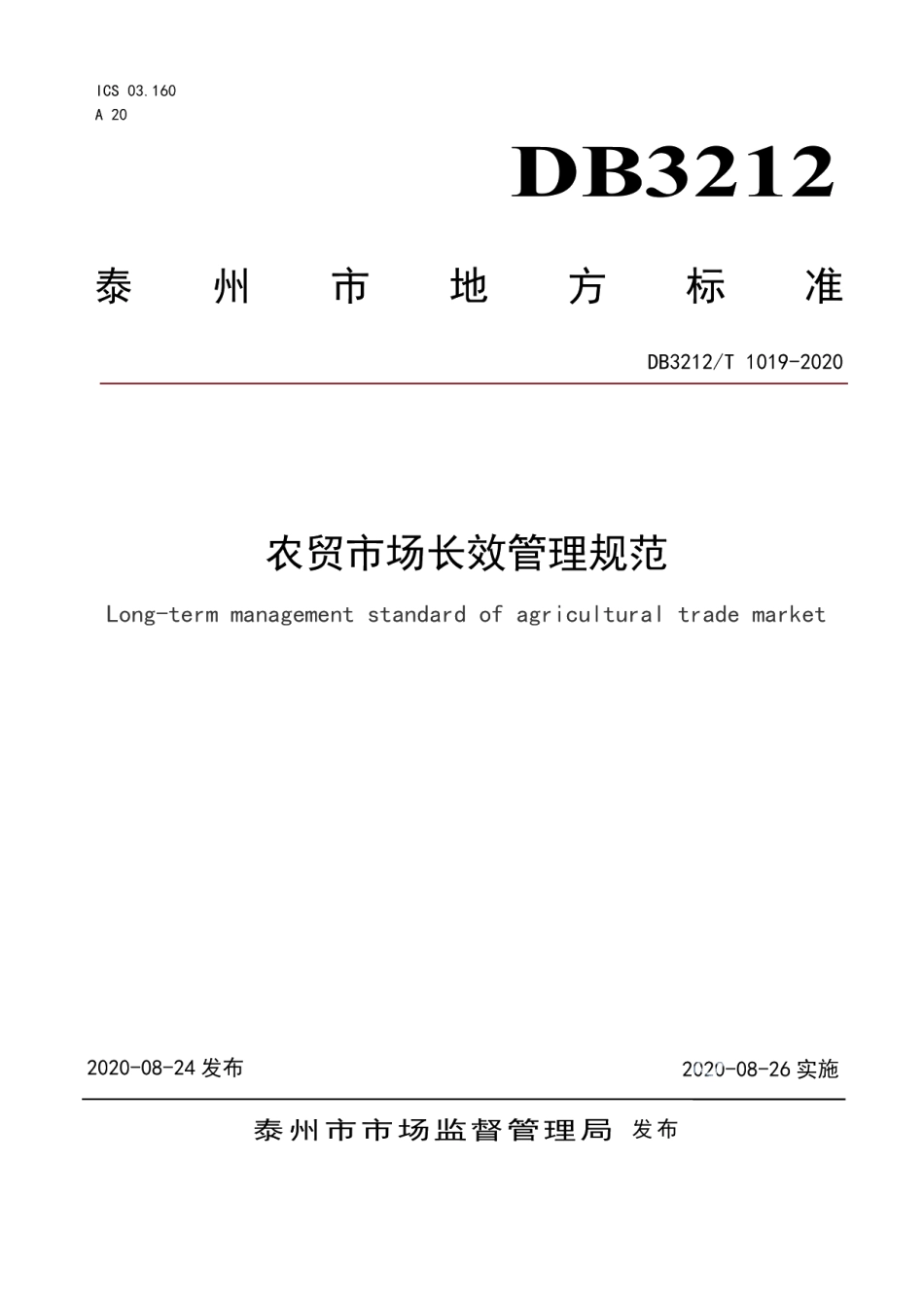 DB3212T 1019-2020农贸市场长效管理规范.pdf_第1页