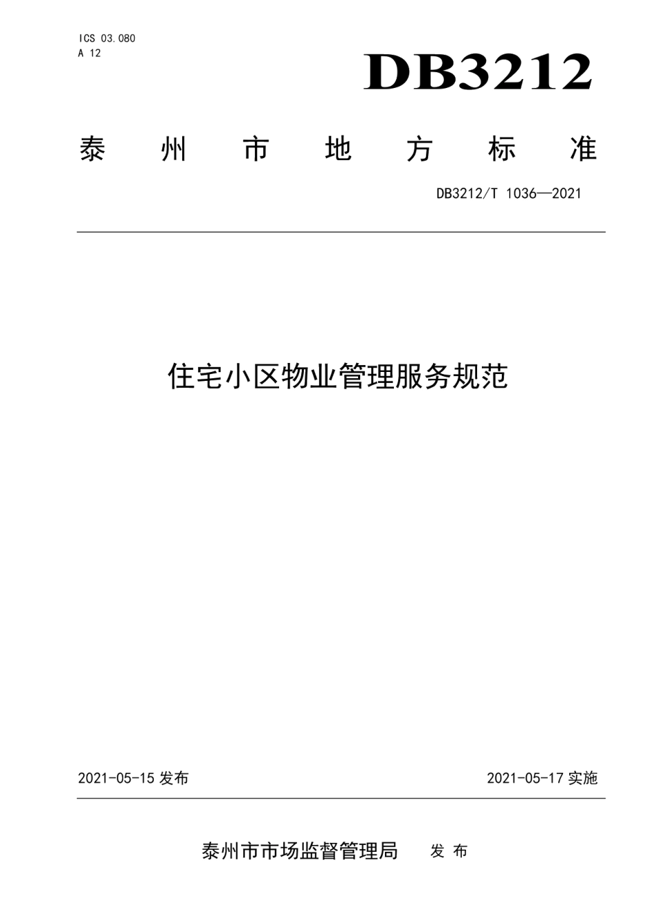 DB3212T 1036—2021住宅小区物业管理服务规范.pdf_第1页