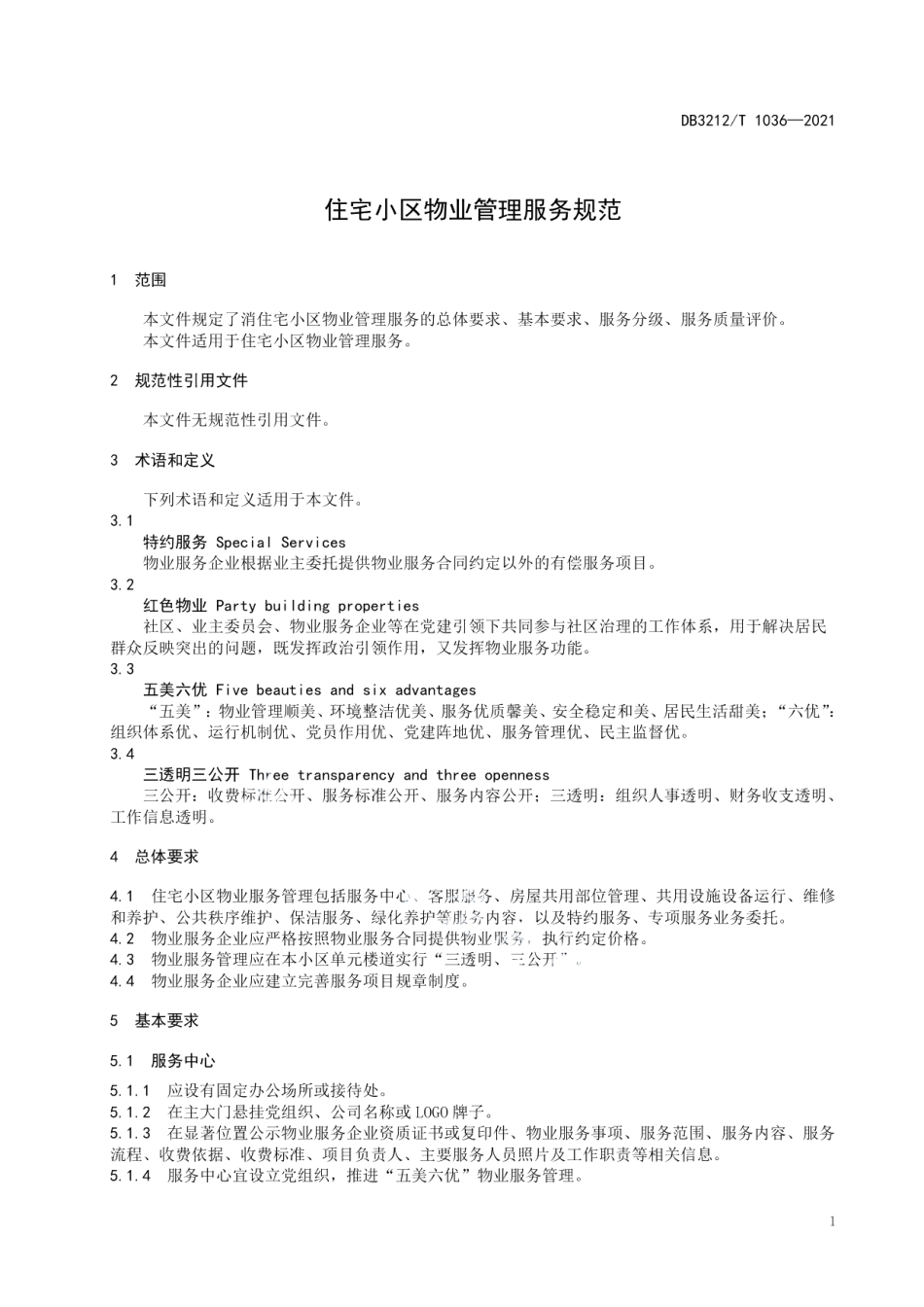 DB3212T 1036—2021住宅小区物业管理服务规范.pdf_第3页