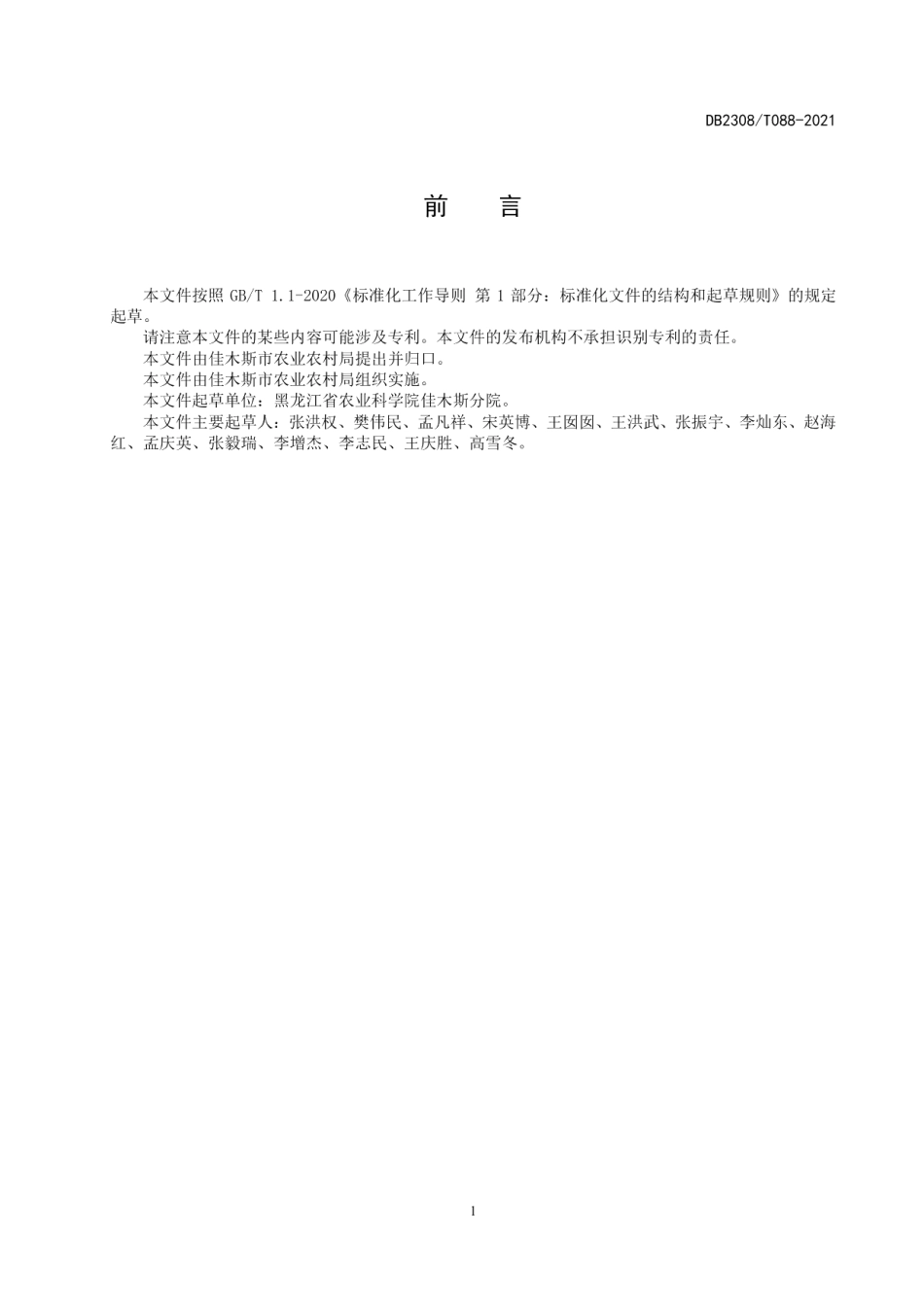 DB2308T088-2021玉米品种合玉22生产技术规程.pdf_第3页