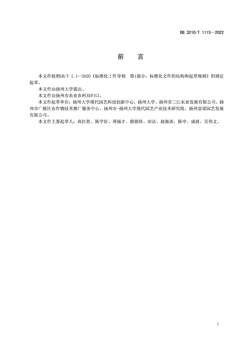 DB3210T 1115-2022甜瓜基质袋栽培技术规程.pdf_第3页