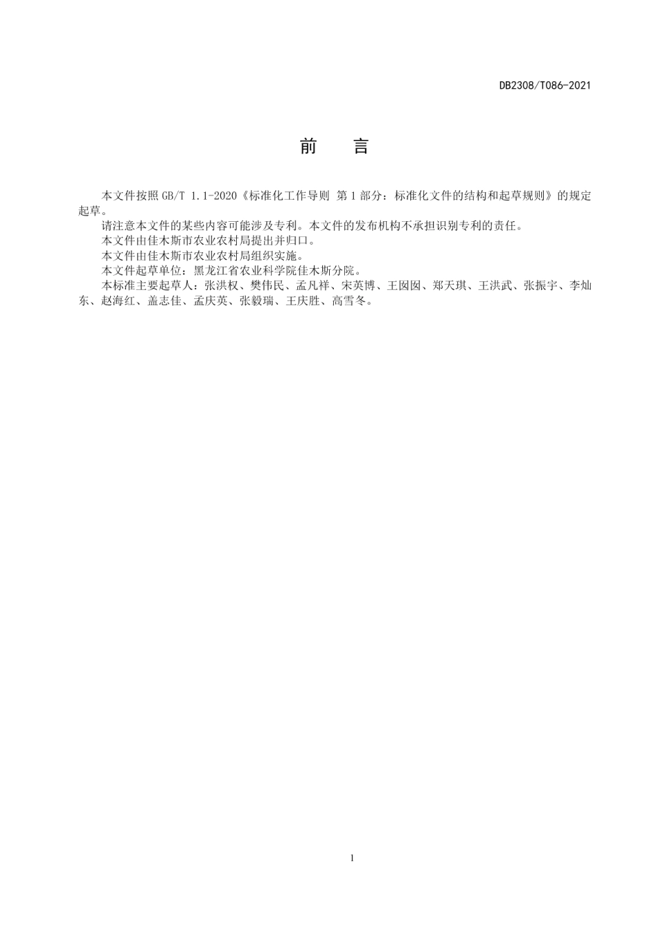DB2308T086-2021玉米品种合玉24生产技术规程.pdf_第3页