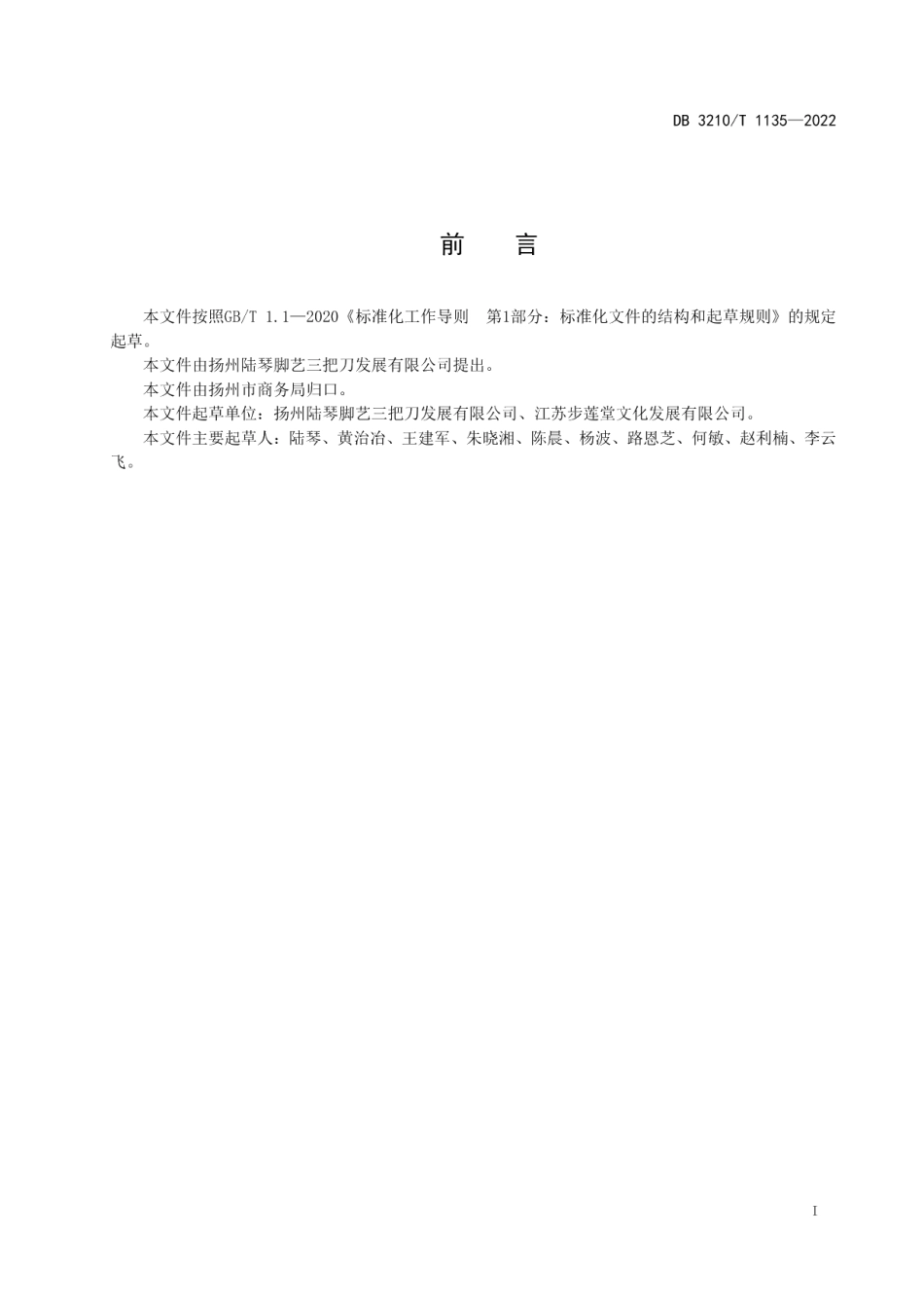 DB3210T 1135-2022采耳服务规范.pdf_第2页